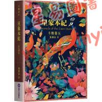 叶汉良：斗数卷（卷五）星象本纪（乙巳再行）