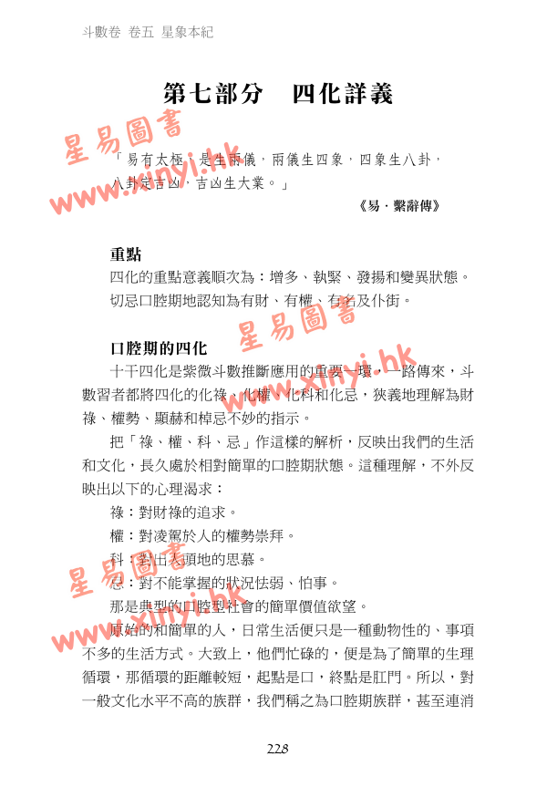 叶汉良：斗数卷（卷五）星象本纪（乙巳再行）