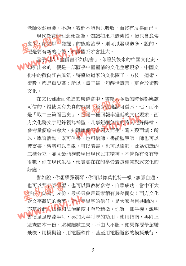 叶汉良：斗数卷（乙巳再行）卷一至五套装