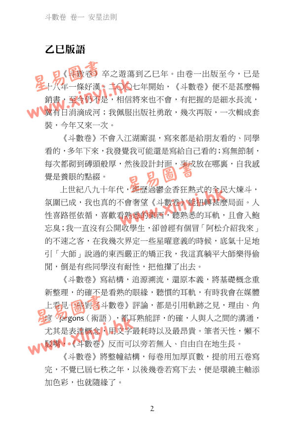 叶汉良：斗数卷（乙巳再行）卷一至五套装