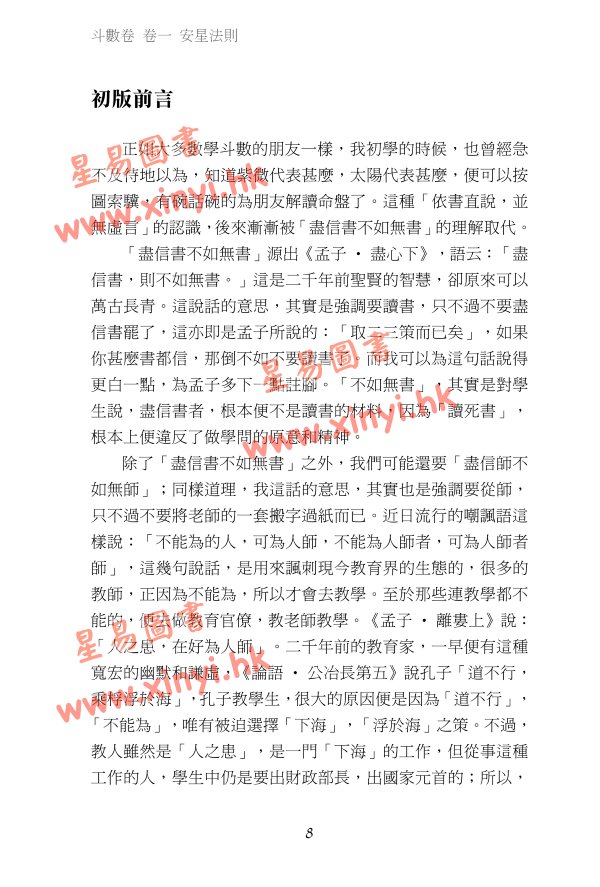 叶汉良：斗数卷（乙巳再行）卷一至五套装