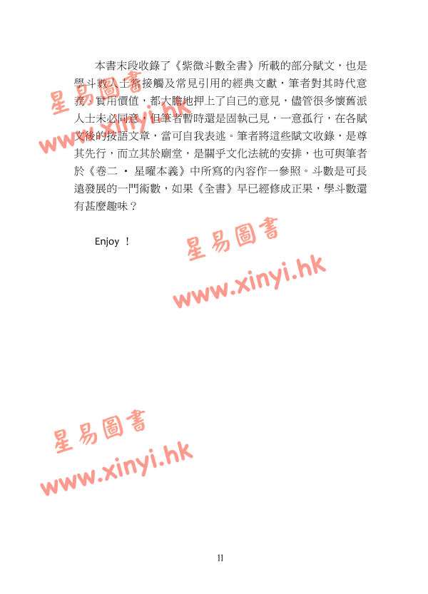 叶汉良：斗数卷（乙巳再行）卷一至五套装