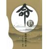 黎峰华：命数（2025版）