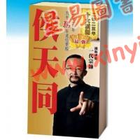 侯天同：2026丙午马年运程宝鉴及天同馆福字通胜（作者签名版）