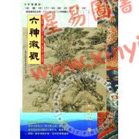 易天生：六神微观