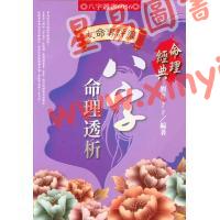 刘贲：八字命理透析-女命专评篇