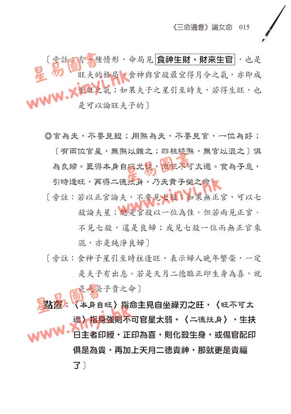 刘贲：八字命理透析-女命专评篇