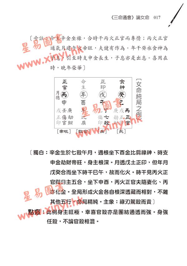 刘贲：八字命理透析-女命专评篇