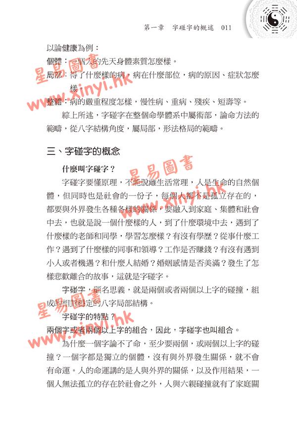 王庆：探索门命学干支字碰字