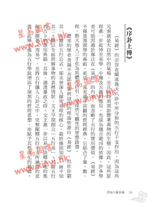 何棰鑨：周易十翼真机
