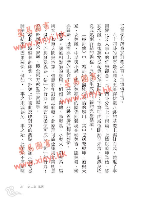 何棰鑨：周易十翼真机