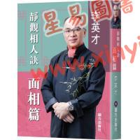 李英才：静观相人诀-面相篇（软精装）