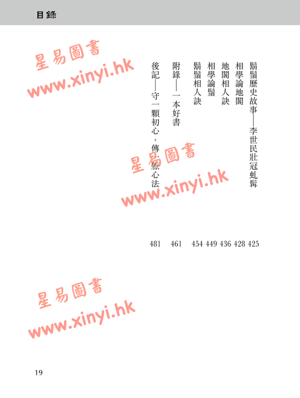 李英才：静观相人诀-面相篇（软精装）