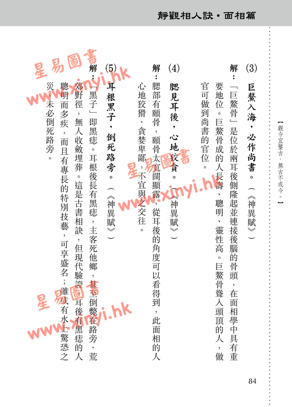 李英才：静观相人诀-面相篇（软精装）