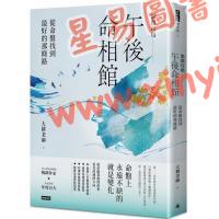 大耕老师：紫微攻略‧午后命相馆