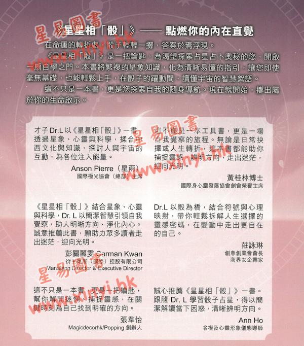 梁迦杰博士：星星相骰-探索占星骰子的神秘世界