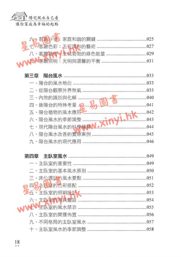 曾爱玲/胡淑贞：阳宅风水自己看