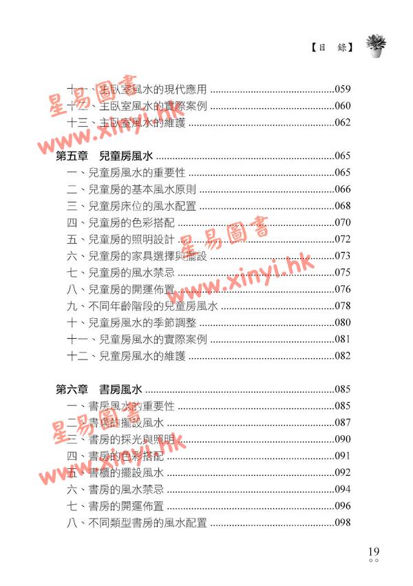 曾爱玲/胡淑贞：阳宅风水自己看