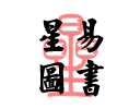 黃恆堉/林錦洲：學奇門遁甲這本最好用（附QR Code七套排盤軟件）（知青EQ88）