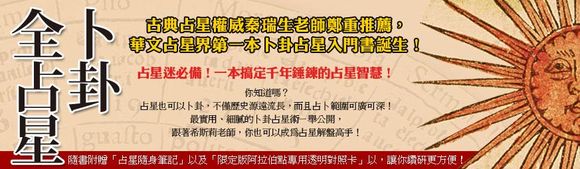 卜卦全占星
