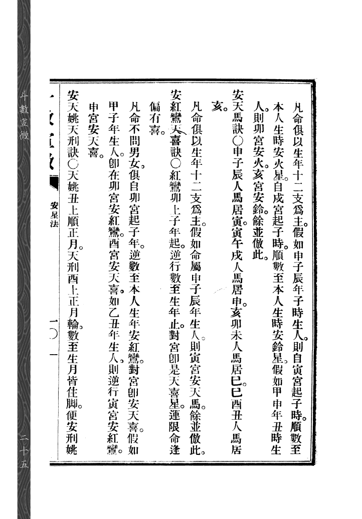 斗数宣微