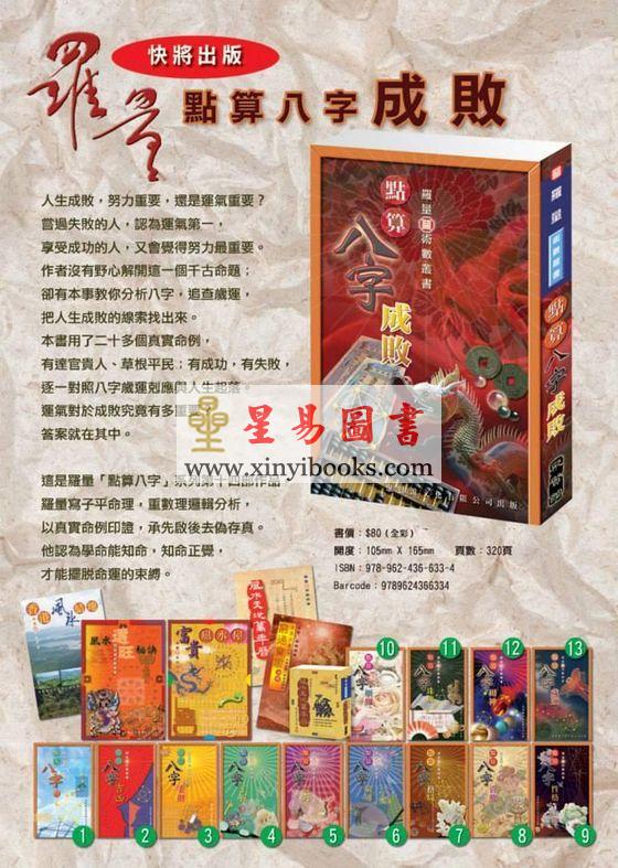 羅量 點算八字成敗