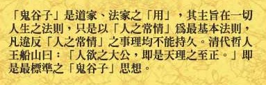 梁湘润：鬼谷子智略今注