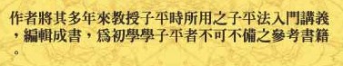 梁湘润:子平基础概要